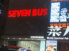 门面-Sevenbus一家奶茶店(侨荣城店)