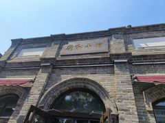 -雍和炸鸡烧饼
