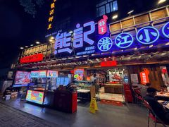 -熊记虾王·小龙虾(东晓南店)