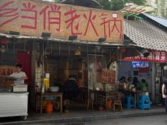 -乡当俏老火锅