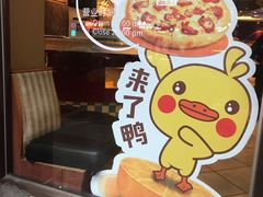 -菲滋意式餐厅(萧山市心店)