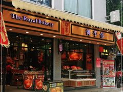 门面-御手信(古港店)