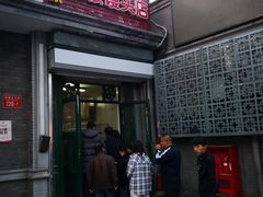 门面-天泽祥·鼓楼馒头(鼓楼店)