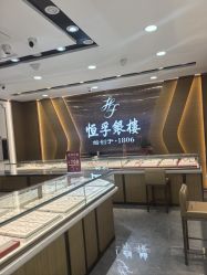 -恒孚银楼(联丰广场店)
