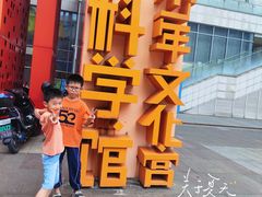 -佛山科学馆