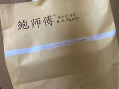 -鲍师傅糕点(国金街店)