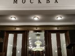 -莫斯科餐厅
