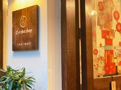 -C+ cake shop(天河南一路小区店)