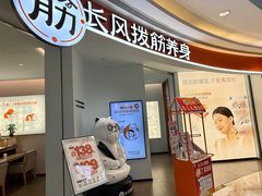 -长风拨筋养身(金虹桥店)