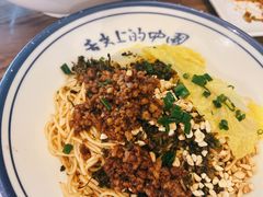 宜宾燃面-三生小馆(亭知路店)