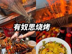 -有奴思烤肉·清真(正宁路店)