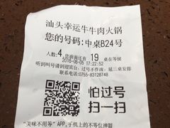 账单-幸运牛汕头小黄牛牛肉火锅(梅林店)