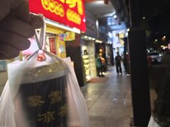 -黎雪珍凉茶(北京路店)
