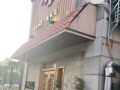 门面-贵木日本料理·铁板烧(新地假日广场店)