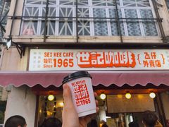 门面-世记咖啡(氹仔外卖店)