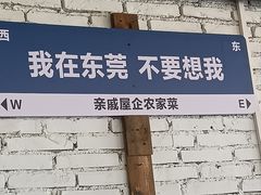 -亲戚屋企农家菜(上桥店)