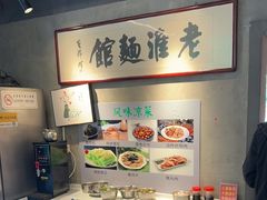 -飨府.老淮面馆.自营(清河路店)