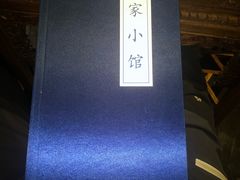 -那家小馆•北京菜•烤鸭(中关村店)