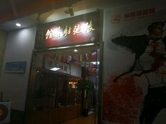 -张弛射箭馆