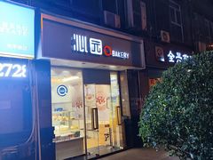 -沁园(和平路店)