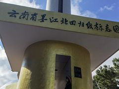 -墨江北回归线标志园