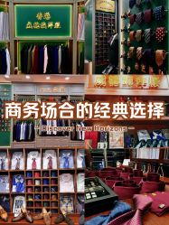-香港威德诚洋服BESPOKE西服西装高级定制(上海湾一店)