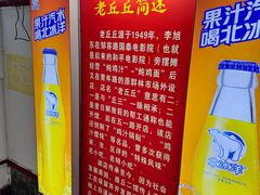 -老丘丘(较场口店)