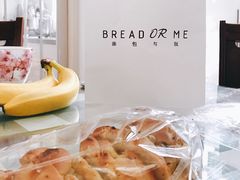 -面包与我Bread Or Me(长城汇店)