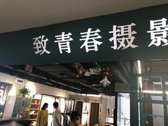-致青春照相馆·证件照(小寨总部)
