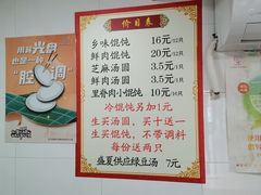 菜单-古徽州馄饨店(宝安路店)