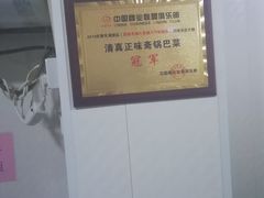 -正味斋锅巴菜(西北角店)