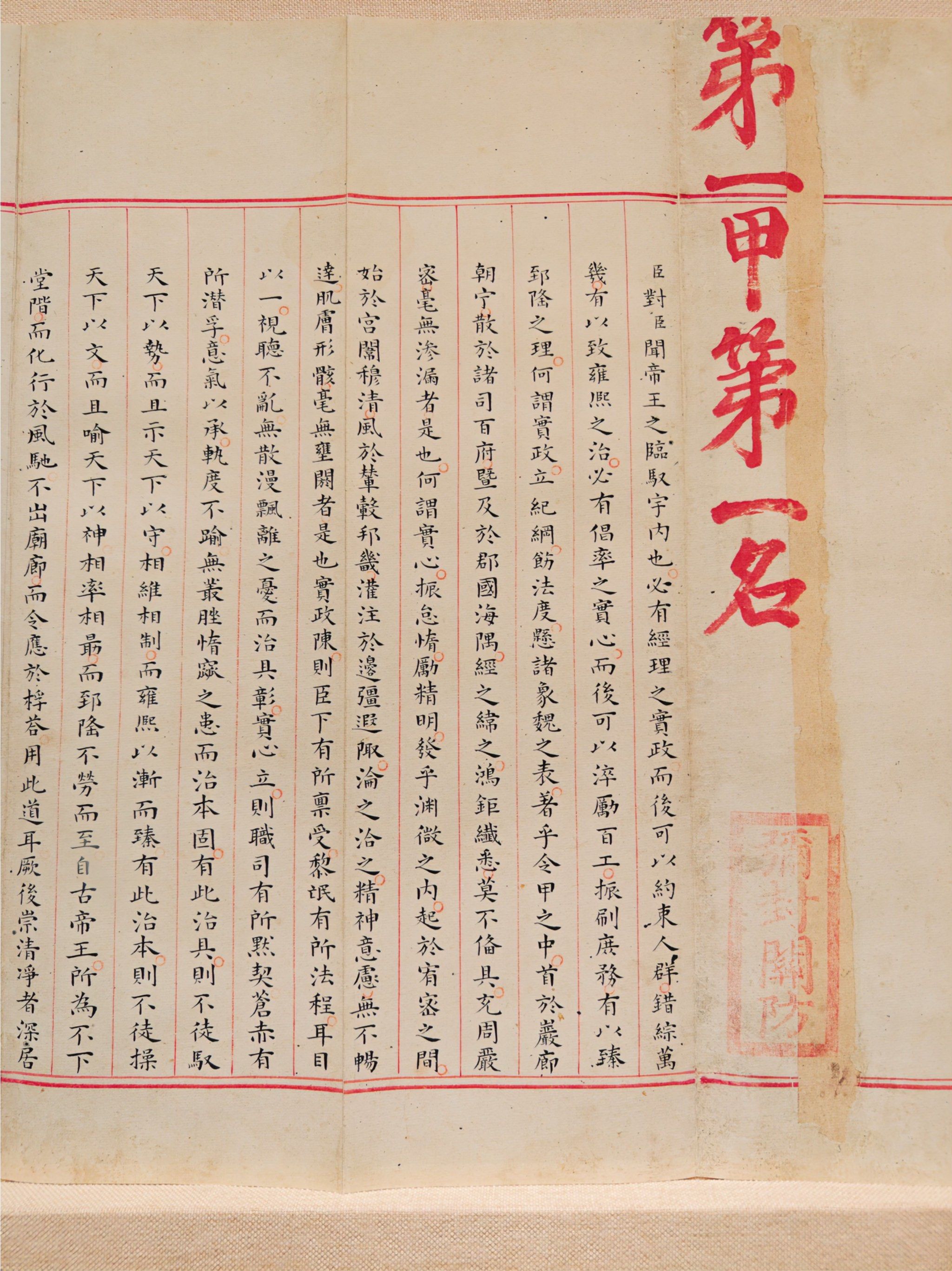 刷到这份明代殿试状元卷高考一定顺顺利利