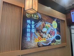 -老金陵·李氏鸭血粉丝汤(夫子庙店)