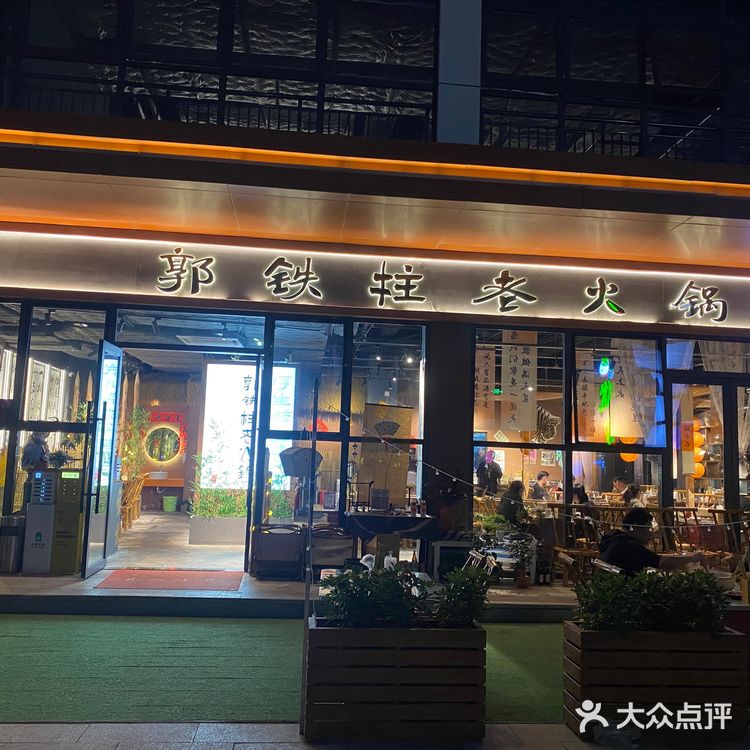 龙华江湖酒馆风重庆老火锅