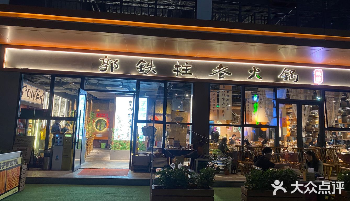 龙华江湖酒馆风重庆老火锅