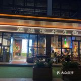 龙华江湖酒馆风重庆老火锅