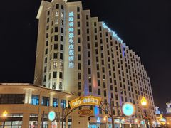 -威海香海豪生度假酒店·豪生咖啡厅