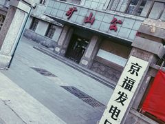 -冶山国家矿山公园