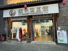 -国色写真馆(园博园店)