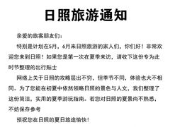 -日照海滨国家森林公园