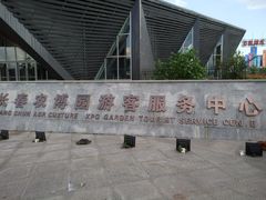 -长春农博园