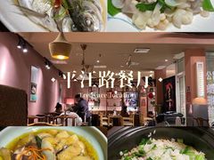 -鱼食饭稻·苏浙土菜17年老馆子(平江路店)