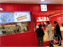 -阮大兴糕团(日月光中心店)