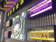 -徐妹串串香(春熙路店)