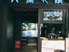 门面-大渝火锅(苏州西城永捷店)