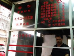 -珠宝街老左杂酱面馆