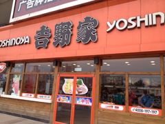 -吉野家(宾水道店)