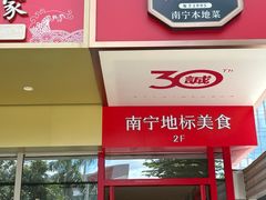-诚如金·南宁本地菜(信息港店)