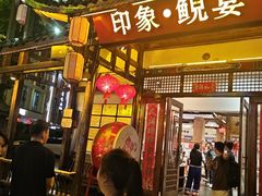 -印象鲵宴·张家界地标美食名片(溪布街店)