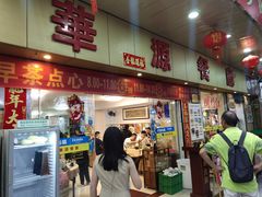 -华源餐厅·海鲜大排档(日月贝店)
